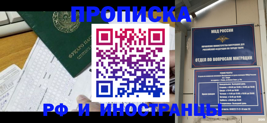 временная регистрация недорого в Тюмени